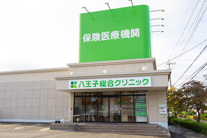 八王子総合クリニック 八王子市