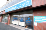 かたい内科クリニック 草加市