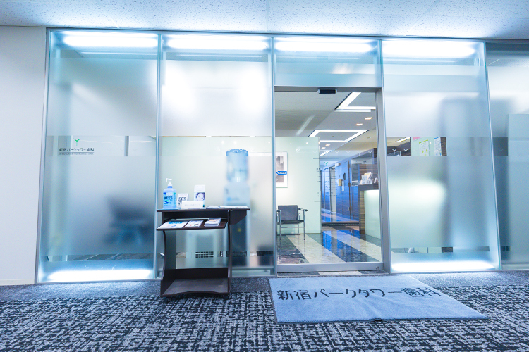 新宿パークタワー歯科 新宿区 新宿駅から徒歩。高層ビル群に調和するスタイリッシュな佇まい