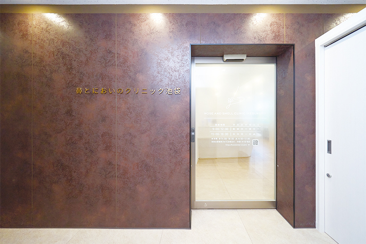 鼻とにおいのクリニック池袋 豊島区 池袋駅東口から徒歩1分