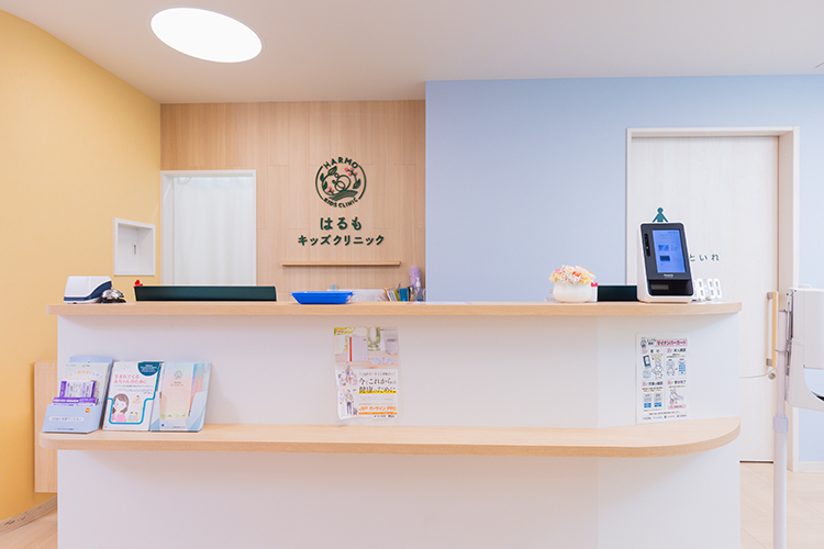 はるもキッズクリニック 杉並区 受付スタッフが温かく笑顔で迎える