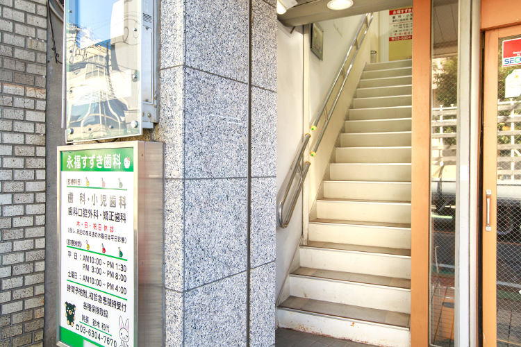 永福すずき歯科 杉並区 永福町駅から徒歩すぐのビルの2階