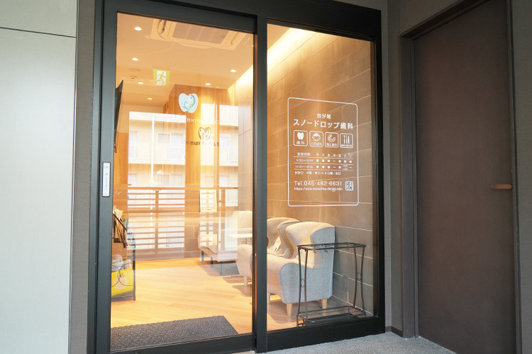 市が尾スノードロップ歯科 横浜市青葉区 市が尾駅より徒歩１分