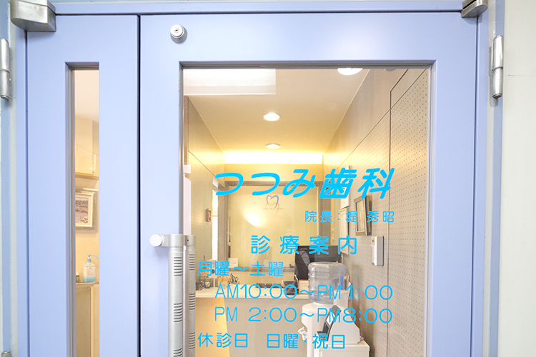 つつみ歯科 大田区 梅屋敷駅から徒歩1分