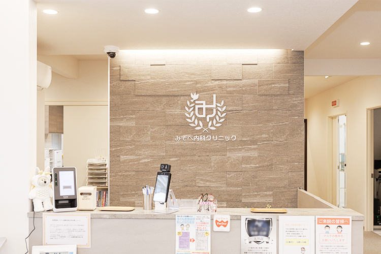 みぞべ内科クリニック 久留米市 一般内科から肛門外科まで幅広い診療科目に対応