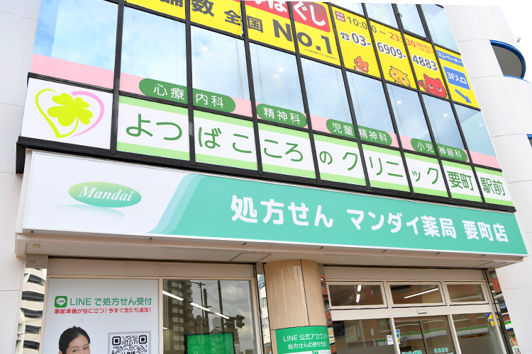 よつばこころのクリニック要町駅前 豊島区 要町駅から徒歩すぐのビルの2階
