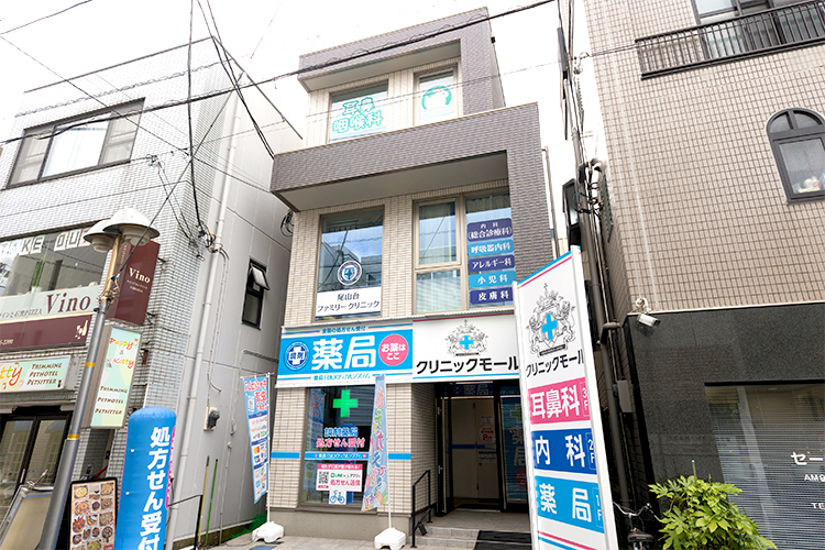 尾山台耳鼻咽喉科 世田谷区 尾山台駅から徒歩すぐの場所に立地