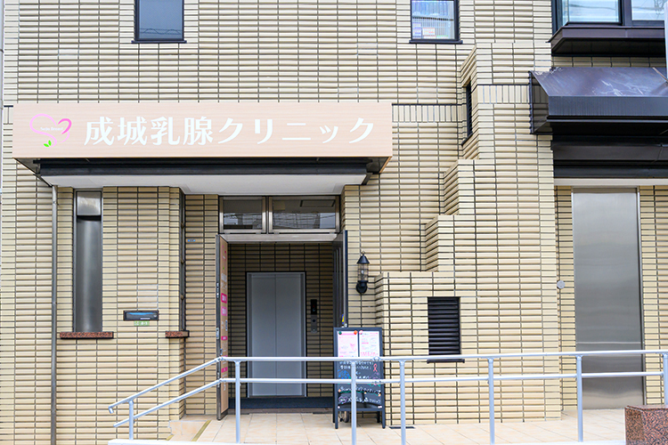 成城乳腺クリニック 世田谷区 成城学園前駅から徒歩2分