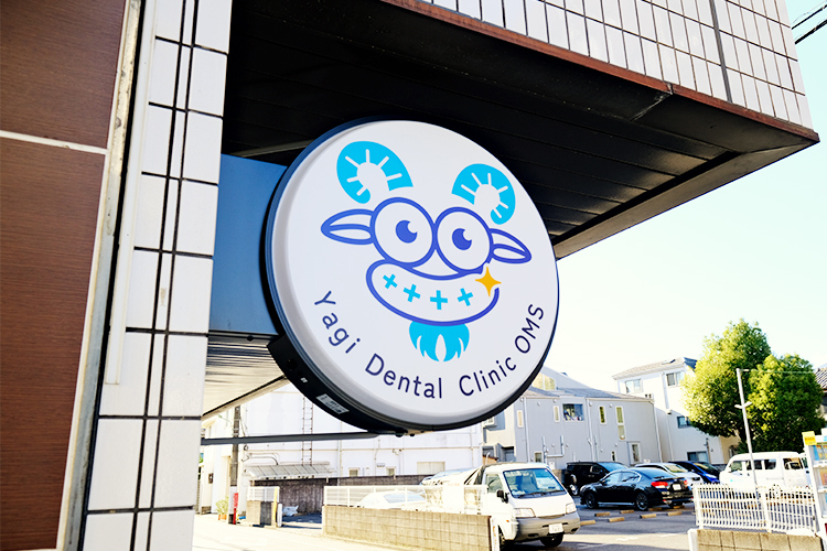 やぎ歯科医院 口腔外科 大田区 かわいらしいヤギのロゴが目印