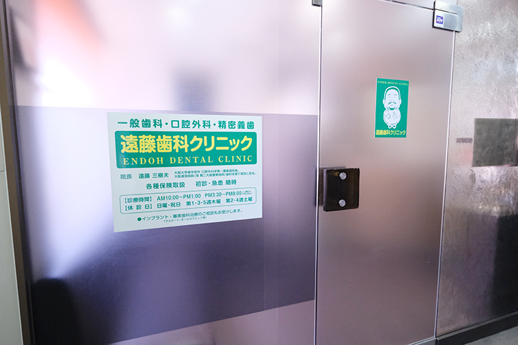遠藤歯科クリニック 大阪市天王寺区 親しみやすく迎えてくれる入り口