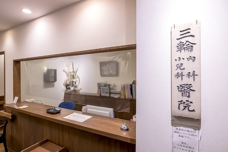 MIWA内科胃腸内科・内視鏡CLINIC葵 名古屋市東区 病気の早期発見と早期治療、予防医学の提供に力を注ぐ同院