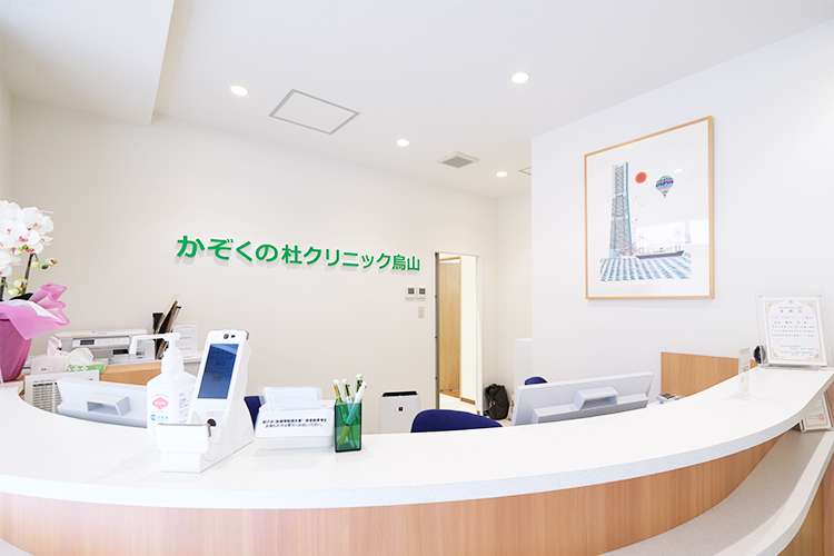 かぞくの杜クリニック烏山 世田谷区 受付スタッフが笑顔で優しく迎える