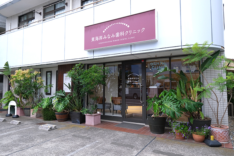 東海岸みなみ歯科クリニック 茅ヶ崎市 入り口の涼しげな植物と赤く映える看板が目印