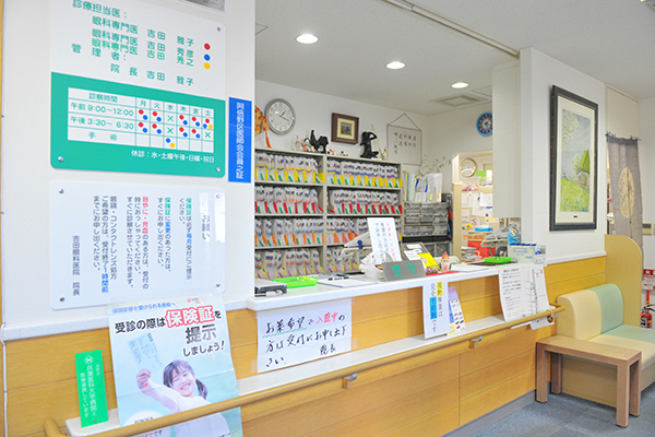 医療法人秀明会 吉田眼科医院 大阪市阿倍野区 長く地域に根づき、愛される医院だ