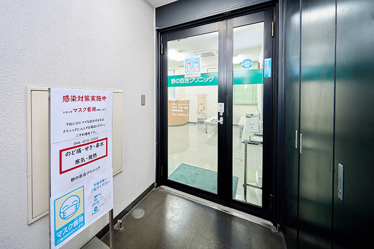 野の百合クリニック 逗子市 逗子駅から徒歩3分