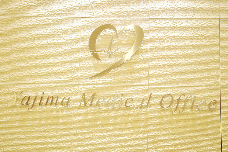 やじまクリニック 千代田区 広々とした待合室。リラックスして診察を待つことができる