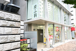 西新宿 皮ふのクリニック 新宿区 西新宿五丁目駅より徒歩4分