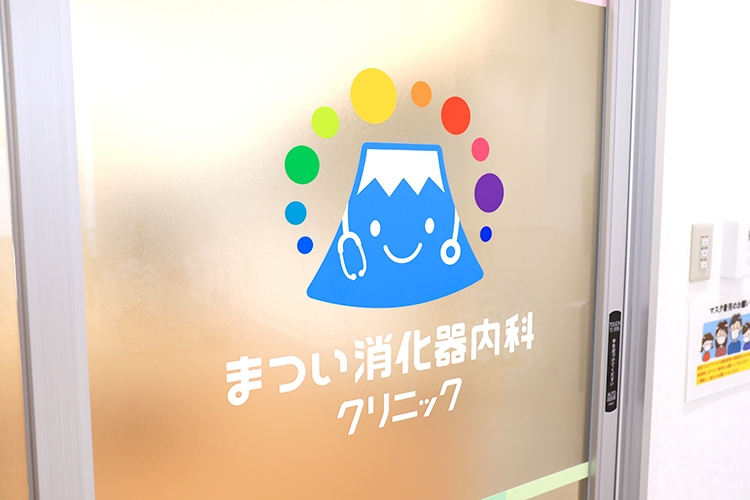 まつい消化器内科クリニック 刈谷市 クリニックの入り口