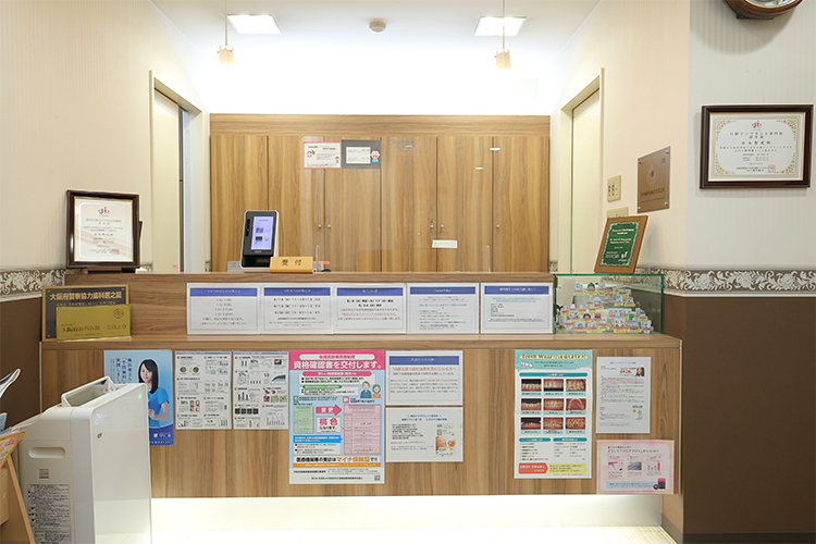医療法人永山会　永山歯科医院 大阪市阿倍野区 スタッフが笑顔で迎える受付