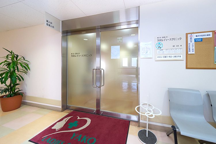 矢向レディースクリニック 横浜市鶴見区 矢向駅から徒歩5分のビルの3階