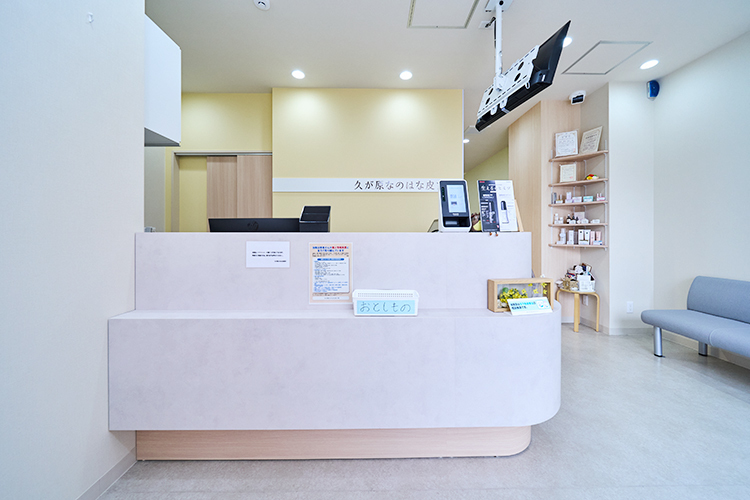 久が原なのはな皮フ科 大田区 保険診療から自費診療まで幅広く対応