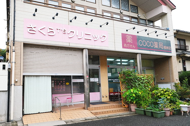 さくらＴ’ｓクリニック 横浜市中区 根岸駅から徒歩圏内。駐車場も完備