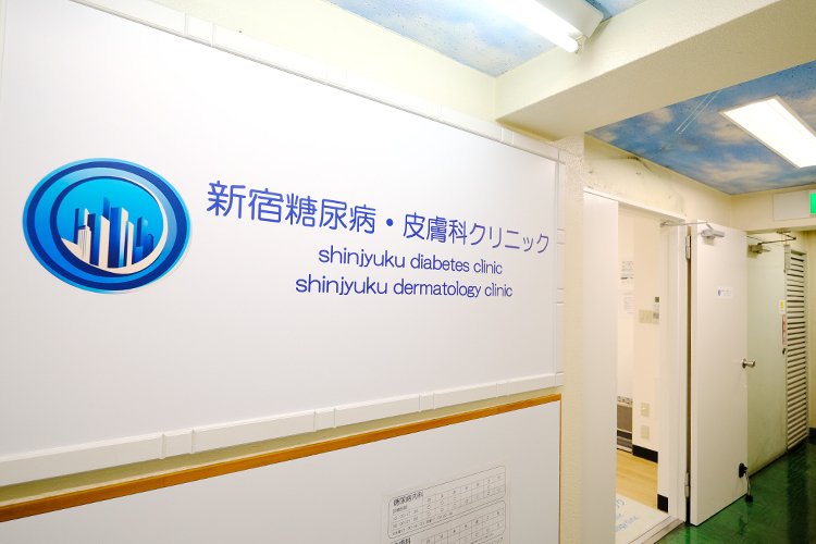 新宿サザンクリニック 新宿区 新宿駅から徒歩すぐのビルの6階とアクセス抜群