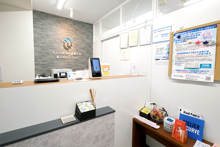 おかざき足の血管外科・痛みのクリニック 岡崎市 下肢静脈瘤とさまざまな痛みの治療に特化した専門クリニック