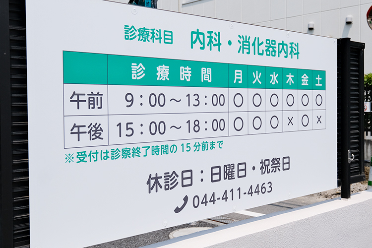 宇藤内科医院 川崎市中原区 2024年春からは消化器内科を標榜