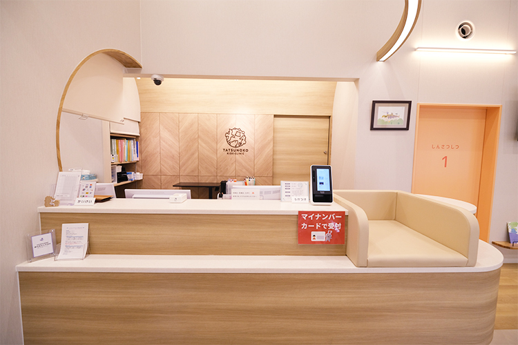 たつのこキッズクリニック 愛知郡東郷町 受付では明るくスタッフが受け入れてくれる