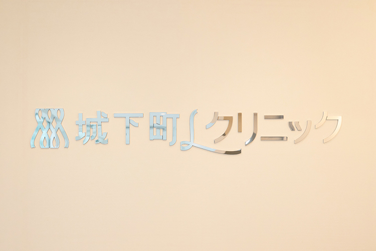 城下町Lクリニック 松江市 院内は心安らぐ中庭と清潔感あるサロンのような空間が広がる