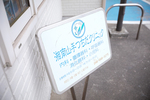 湘南山手つちだクリニック 横須賀市 外来だけでなく訪問診療にも力を入れている