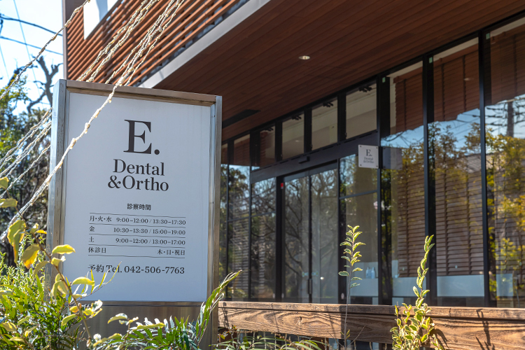 E.Dental&Ortho 日野市 クリニックモールの1階に位置する