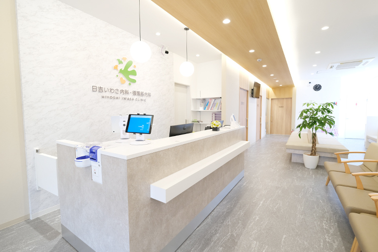 日吉いわさ内科・循環器内科 横浜市港北区 受付では明るくスタッフが迎え入れる