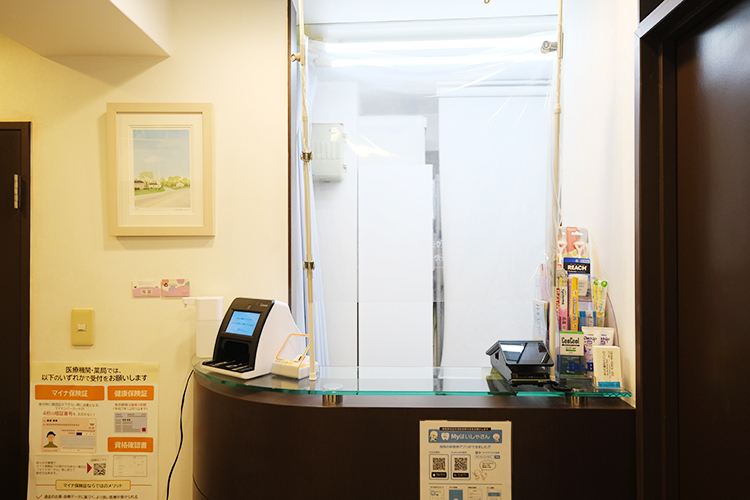 はらだ歯科クリニック 渋谷区 アットホームな雰囲気の受付