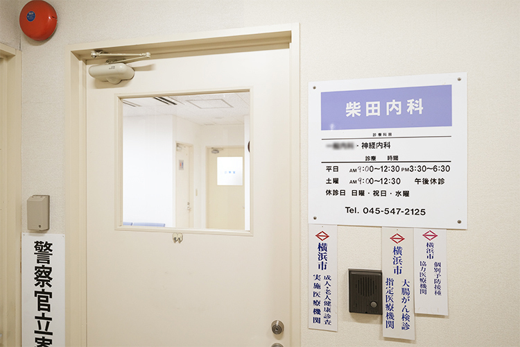 柴田内科 横浜市港北区 大倉山駅から徒歩6分。駐車場も完備