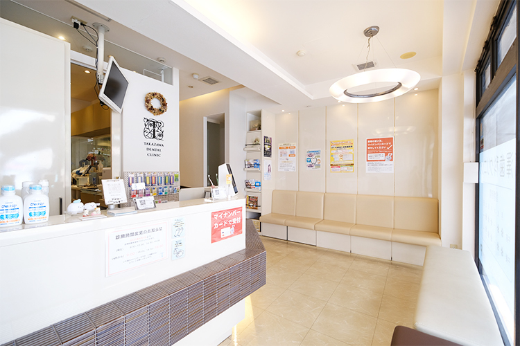 高澤歯科クリニック 志木市 スタッフが笑顔で迎え入れてくれる