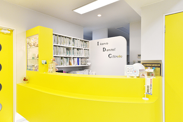 医療法人雄愛会 池野歯科医院