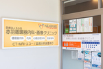 赤羽循環器内科・画像クリニック 北区 赤羽駅から徒歩8分