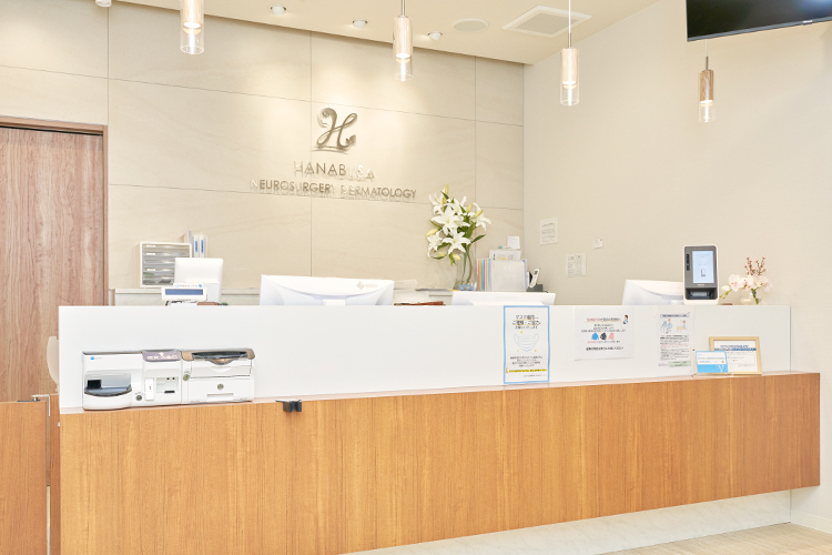 はなぶさ脳神経外科・皮ふ科クリニック 西宮市 脳神経外科と皮膚科を診てもらえる