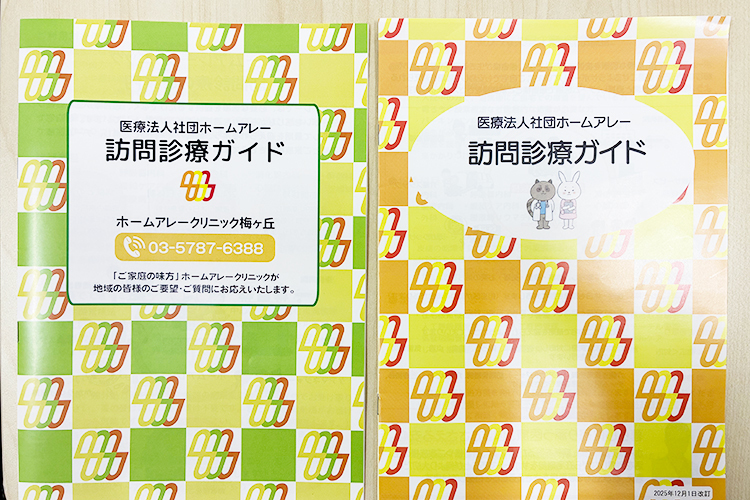 ホームアレークリニック梅ヶ丘 世田谷区 通院が困難な患者を訪問し、生活に寄り添った医療を提供