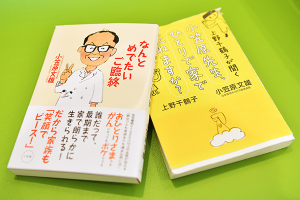小笠原内科・岐阜在宅ケアクリニック 岐阜市 書籍も出版