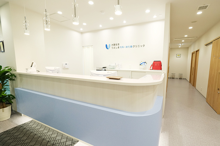 大阪住吉うえしま内科・消化器クリニック 大阪市住吉区 白と水色を基調とした受付