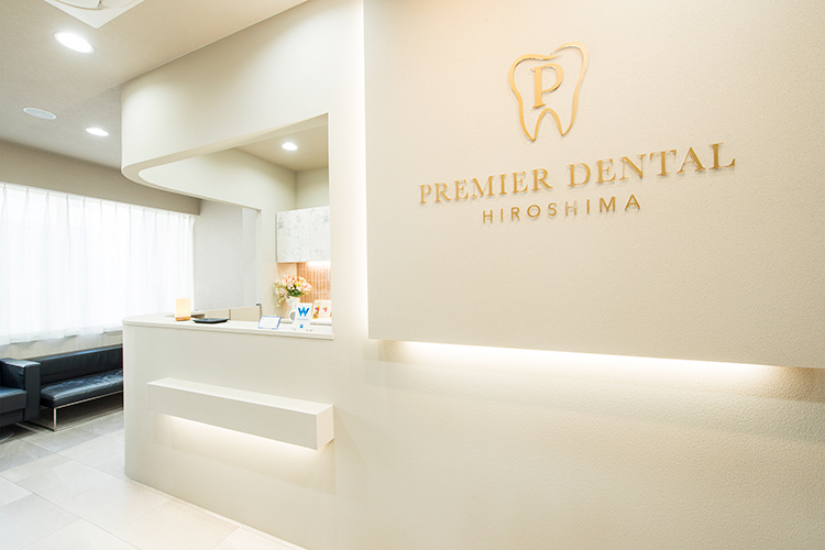 プレミアデンタル広島 広島市中区 完全予約制を採用