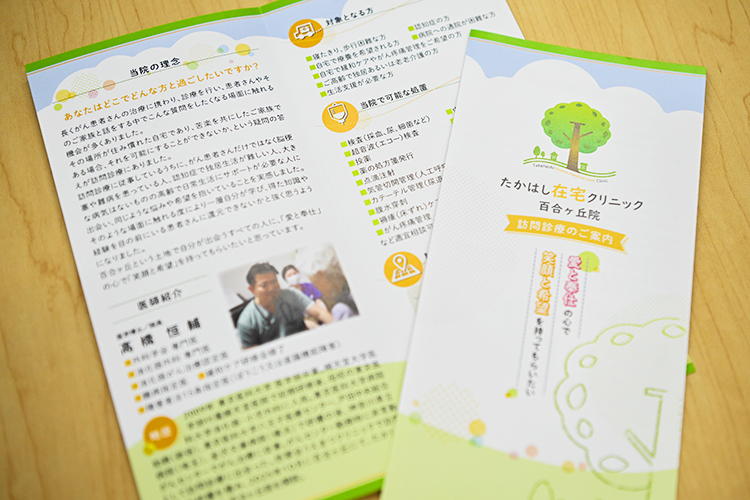 たかはし在宅クリニック 百合ヶ丘院 川崎市麻生区 通院が困難な患者を訪問し、生活に寄り添った医療を提供する