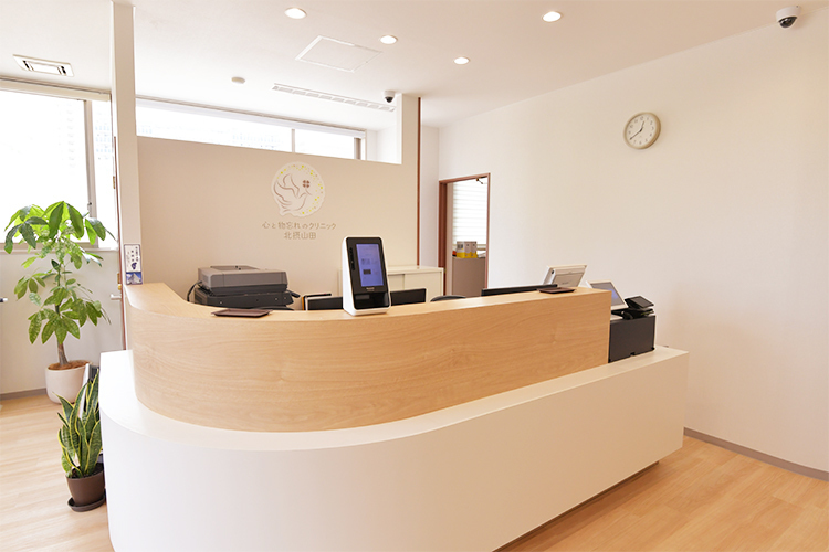 心と物忘れのクリニック北摂山田 吹田市 清潔感あふれる院内。スタッフが温かく迎える