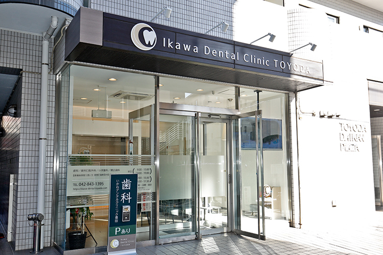 いかわデンタルクリニック豊田 日野市 豊田駅から徒歩3分のところに位置する