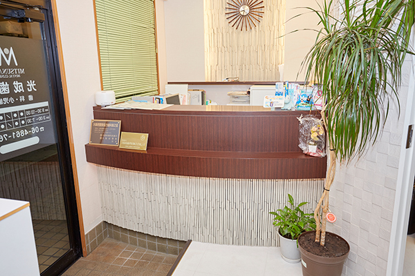 光成歯科 吹田市 受付スタッフは丁寧な対応で迎えてくれる