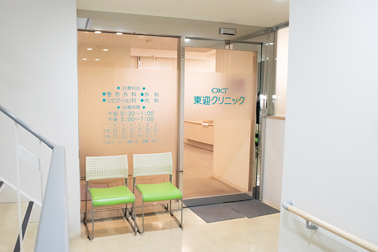 東迎クリニック 大阪市中央区 幅広い診療内容に対応しており、気軽に相談が可能