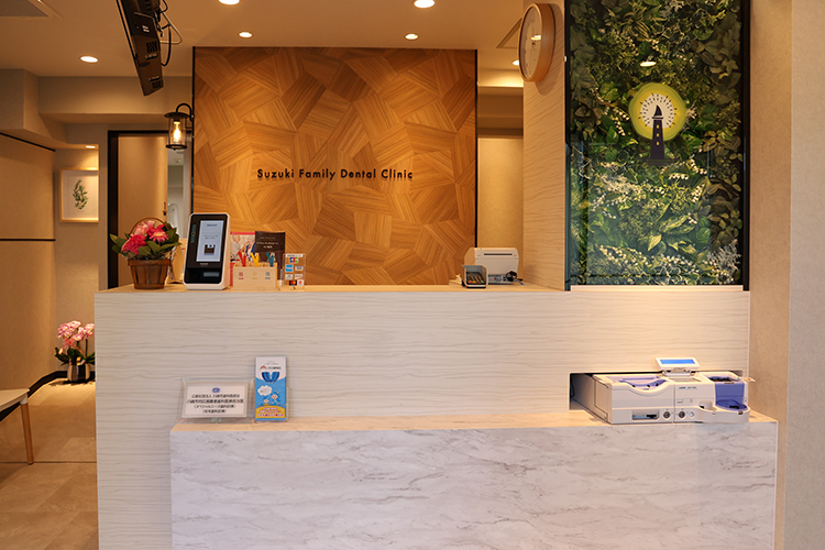 すずきファミリー歯科クリニック 川崎市川崎区 受付にはスムーズな会計ができるよう自動精算機も導入